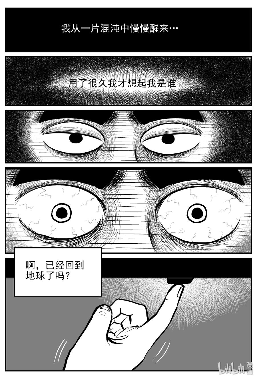 小智怪谈漫画,357 圣人传（3）1图