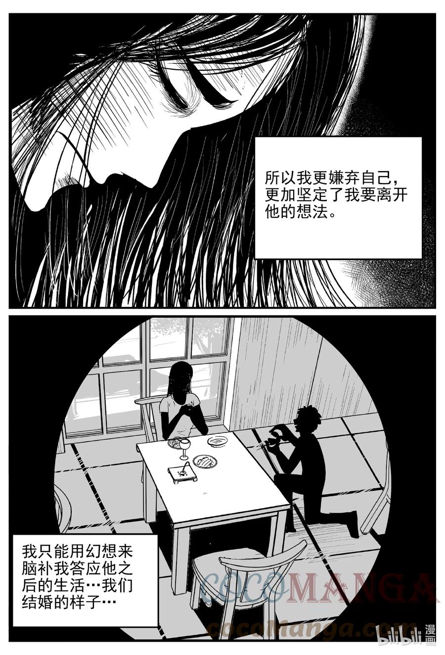 小智怪谈漫画,665 想见你2图