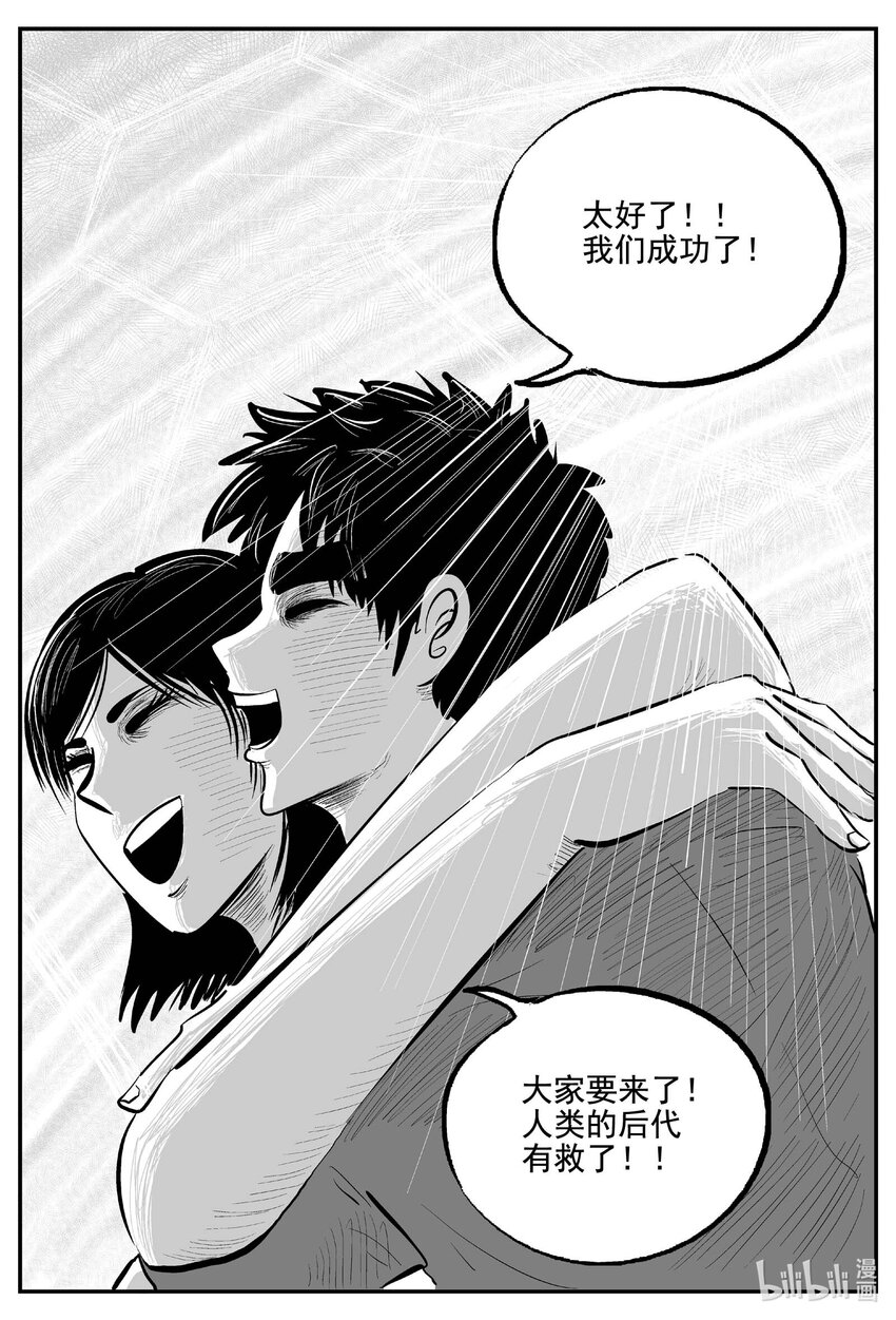 小智怪谈漫画,754 《Heartbreaker》5图