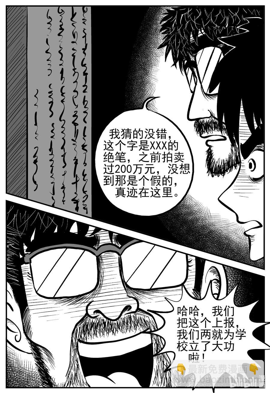 小智怪谈漫画,230 悬崖上的大佛（1）4图