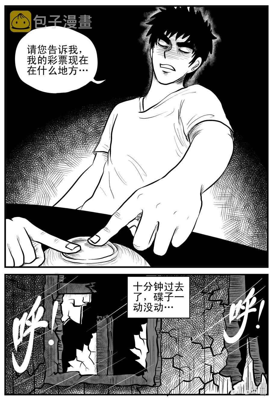 小智怪谈漫画,113 碟仙（1）1图