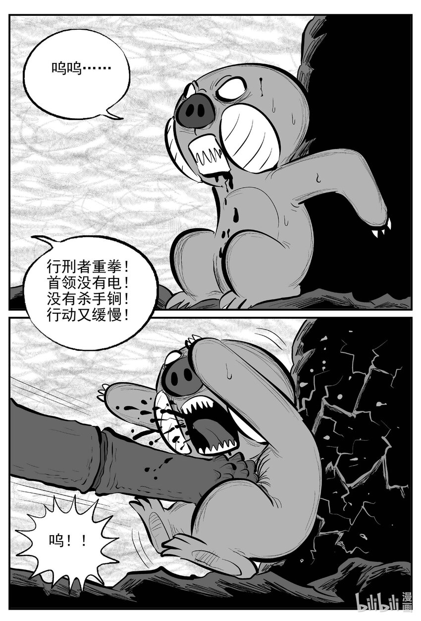 小智怪谈漫画,742 它82图