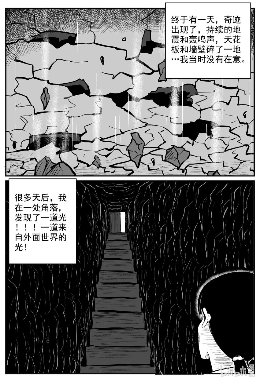 小智怪谈漫画,729 它83图