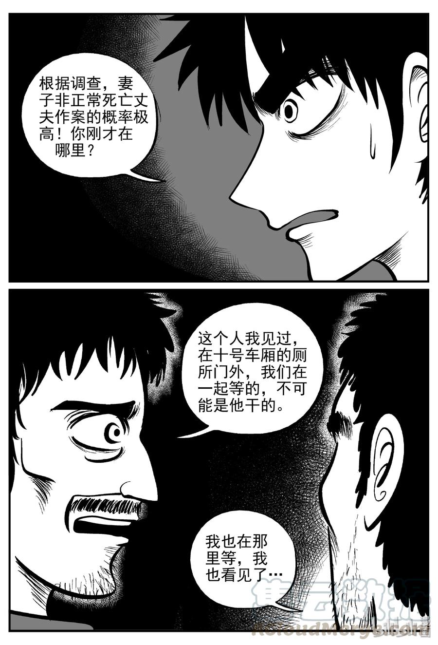 小智怪谈漫画,324 业火之车（1）4图