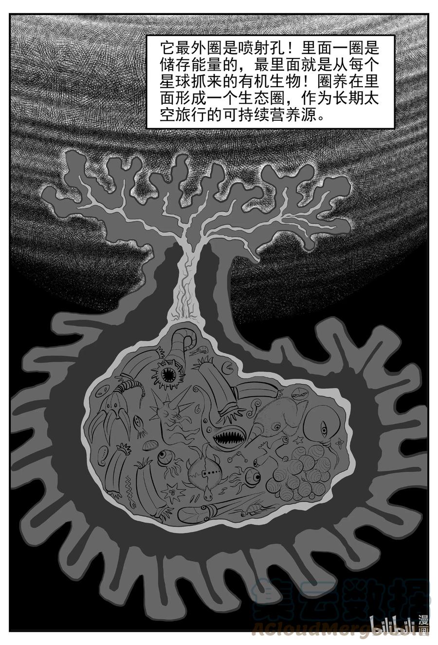 小智怪谈漫画,692 不要回答2图