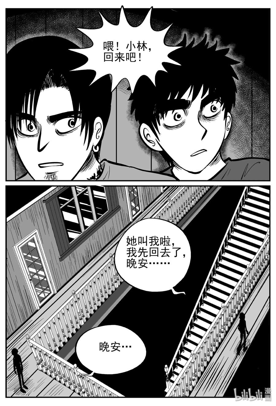 小智怪谈漫画,244 怪潭山庄（7）4图