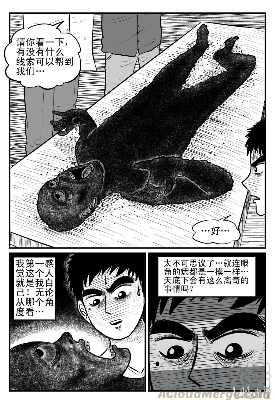 小智怪谈漫画,092 科学怪物（1）5图