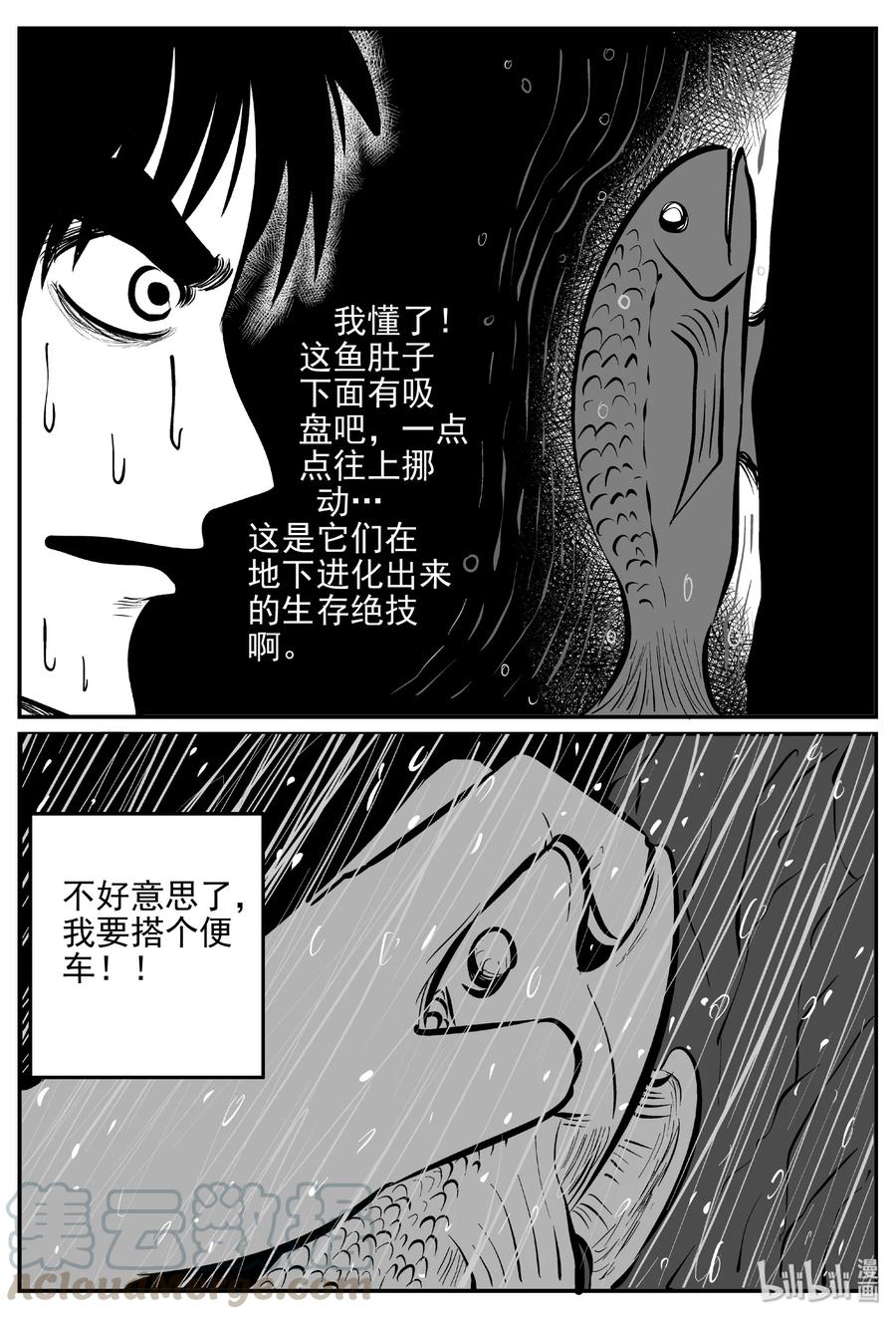 小智怪谈漫画,424 它5.5（6）3图