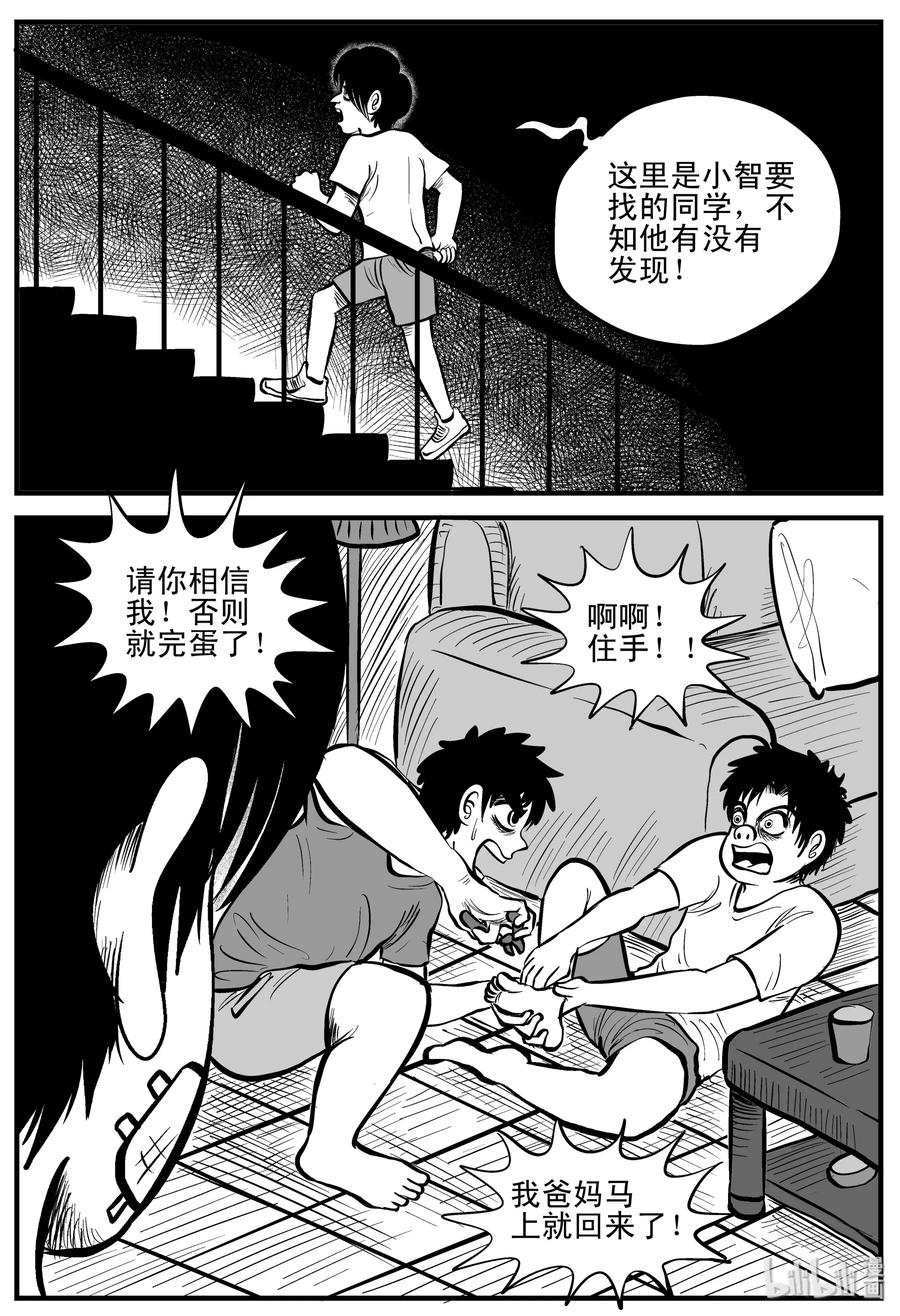 小智怪谈漫画,196 连锁信（4）5图