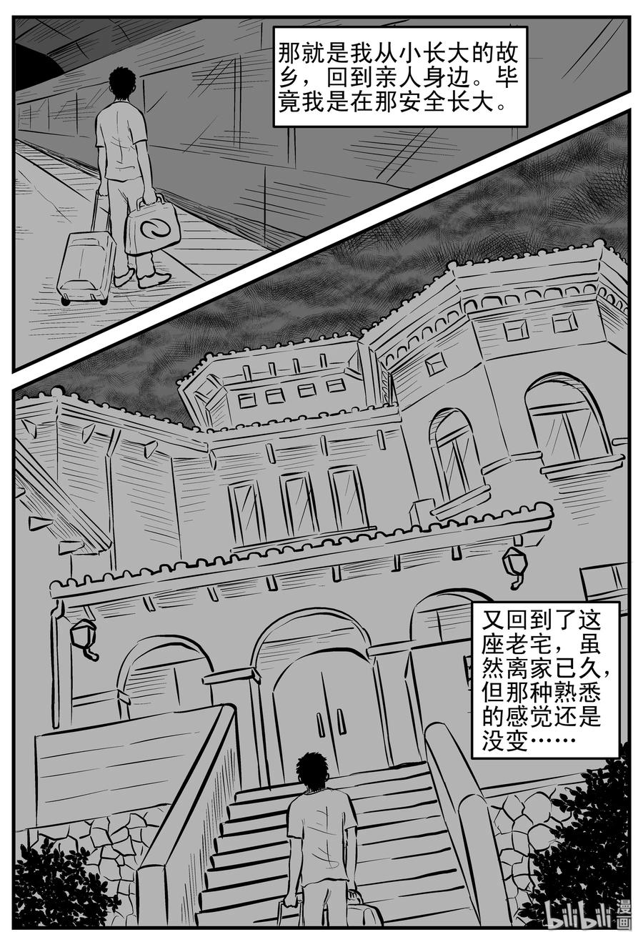 小智怪谈漫画,161 咒（1）3图