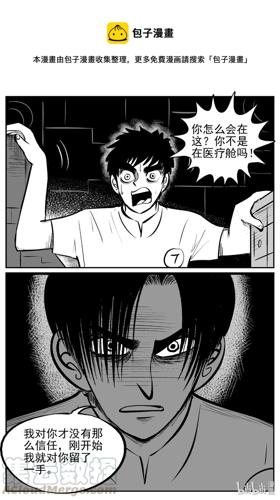 小智怪谈漫画,471 诡域之星1图