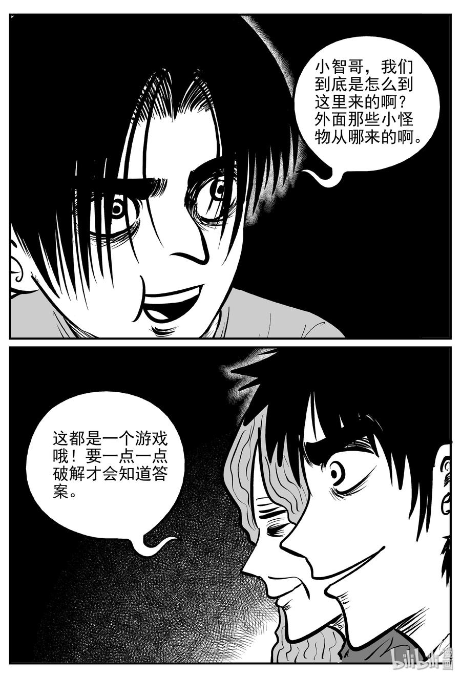 小智怪谈漫画,071 它：星（4）1图