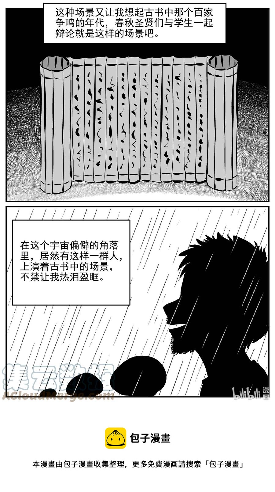 小智怪谈漫画,676 桃源3图