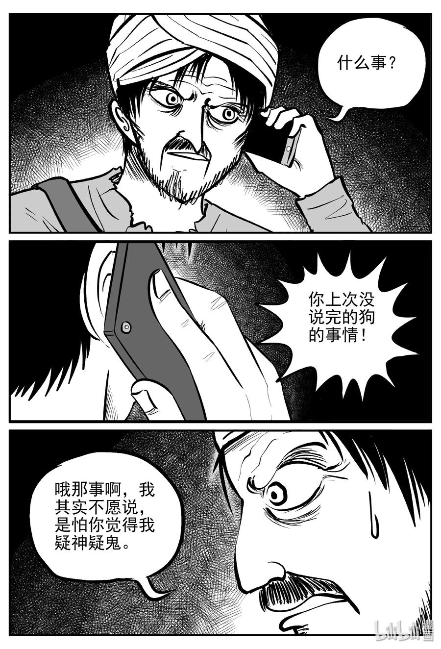 小智怪谈漫画,363 蝶变（4）5图