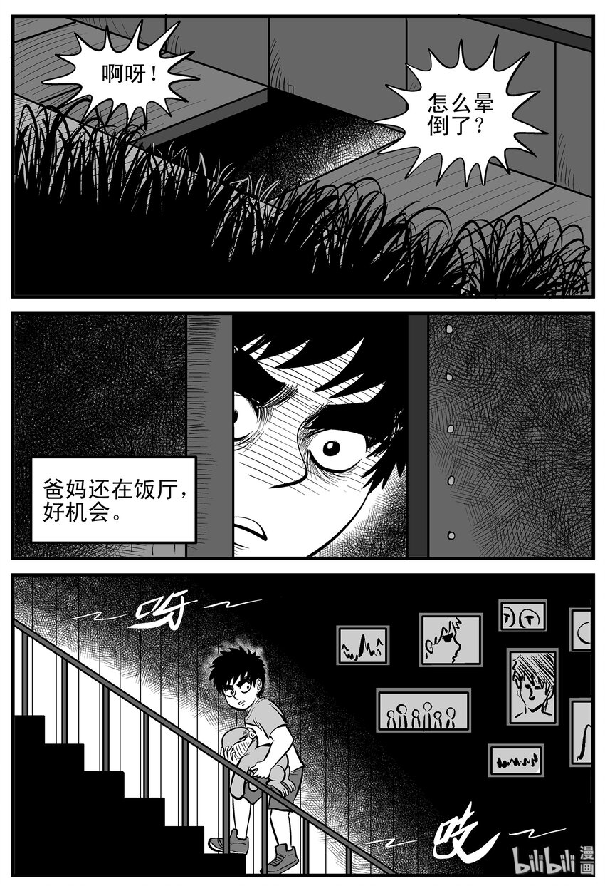 小智怪谈漫画,001 它1（1）5图