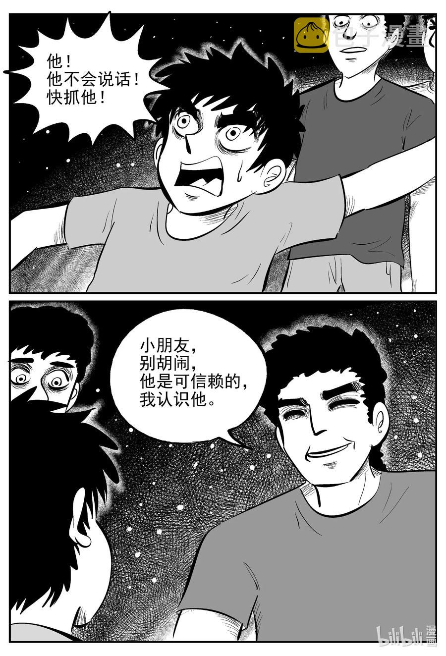 小智怪谈漫画,555 嗜人之夜3图