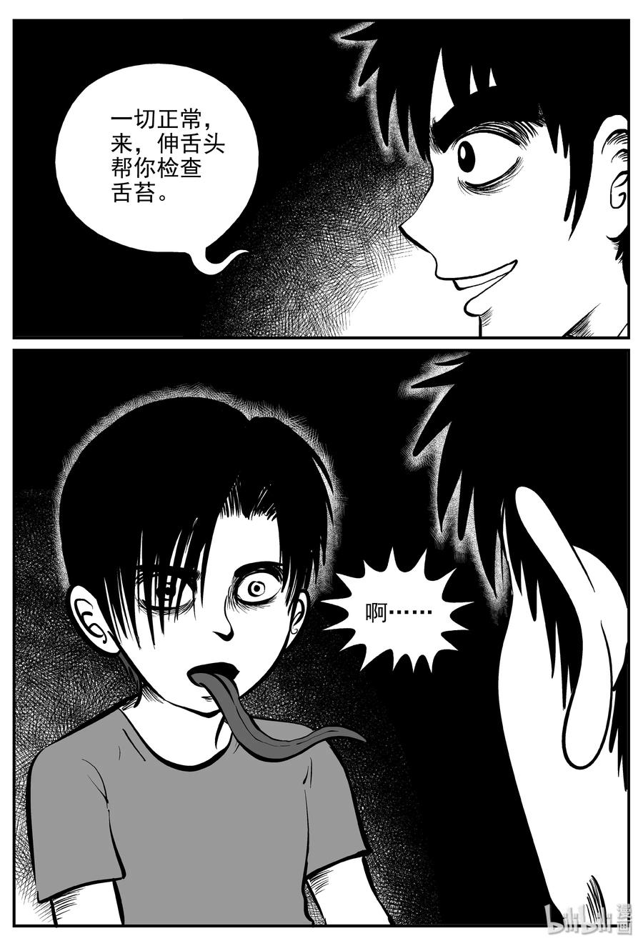 小智怪谈漫画,071 它：星（4）3图