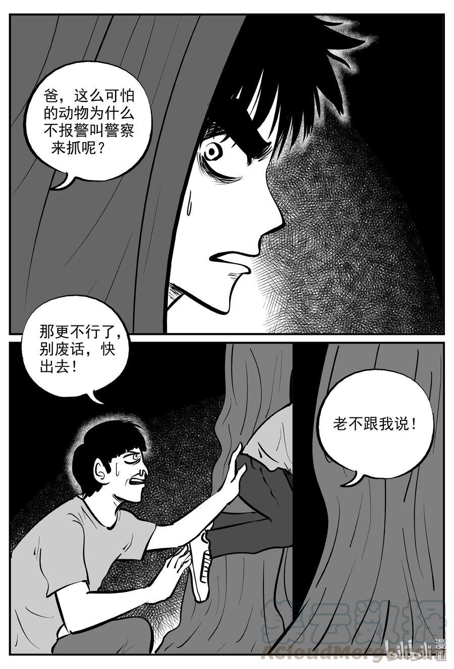 小智怪谈漫画,322 谜岛（6）5图