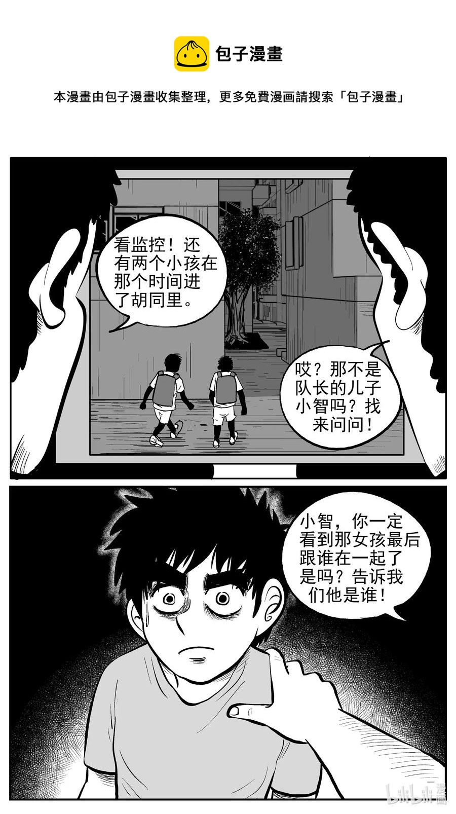 小智怪谈漫画,551 嗜人之夜2图