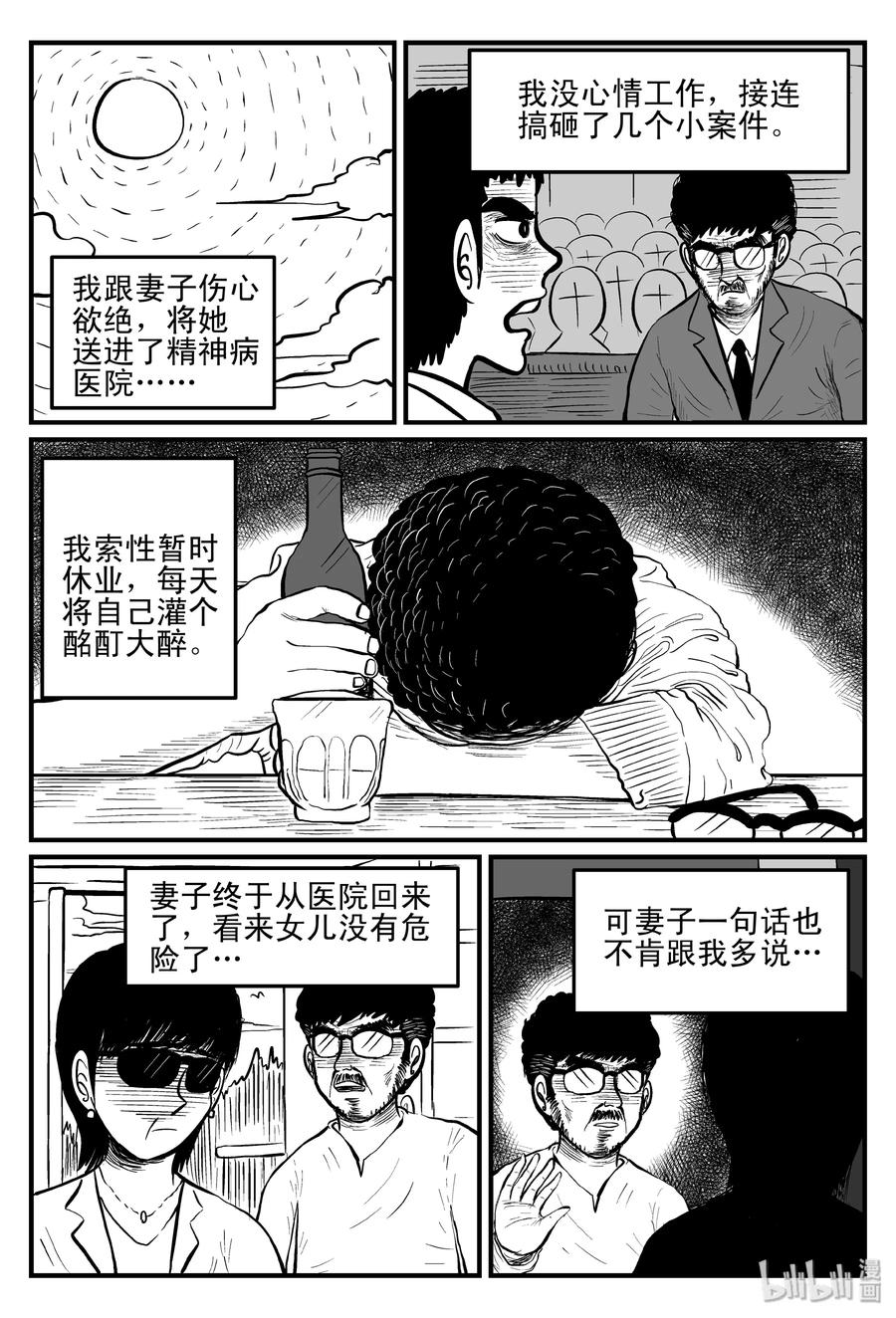 小智怪谈漫画,097 诡屋（2）2图