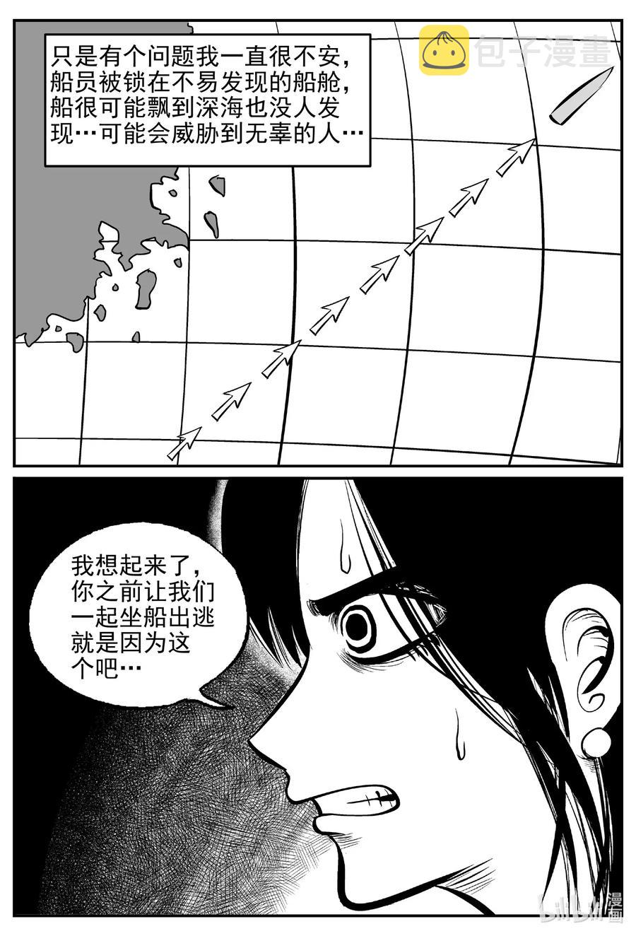 小智怪谈漫画,523 幽灵船5图