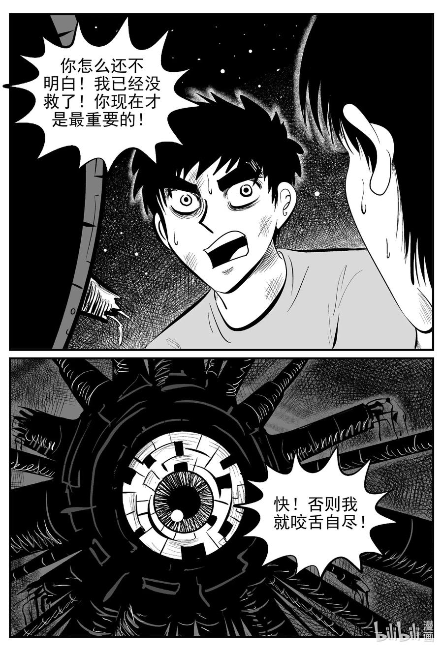 小智怪谈漫画,545 回家之路2图