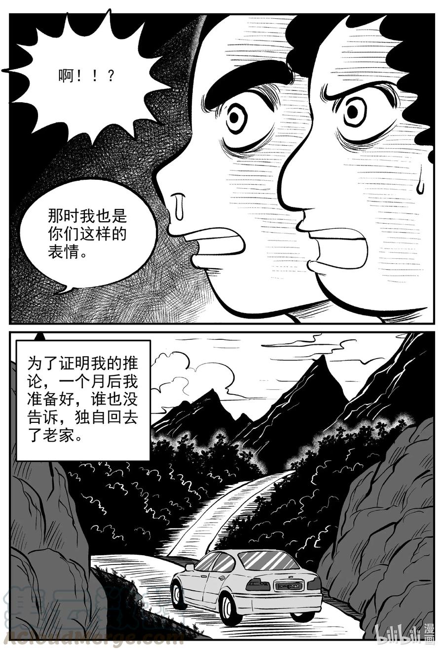 小智怪谈漫画,578 飞头蛮5图