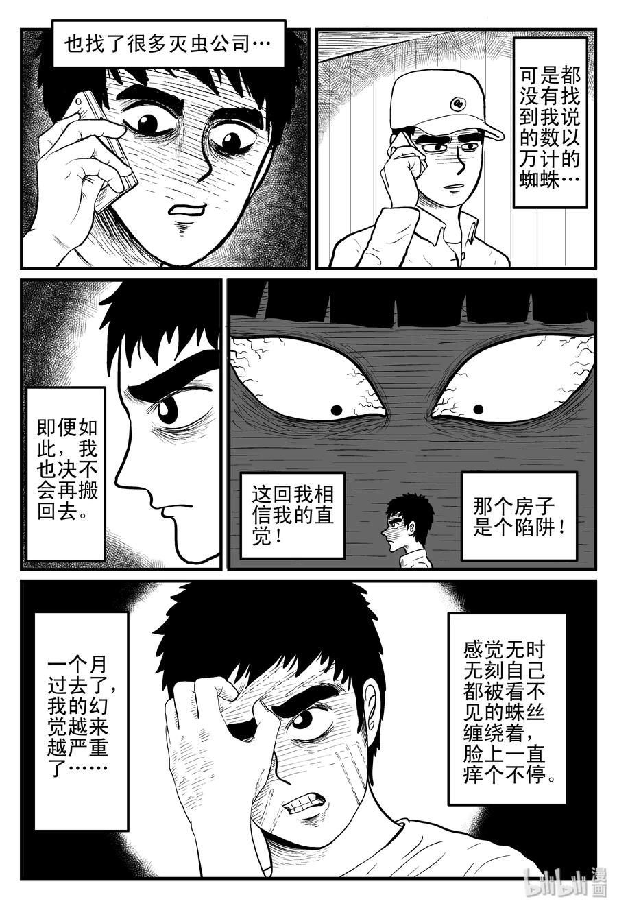 小智怪谈漫画,095 蜘蛛（2）3图