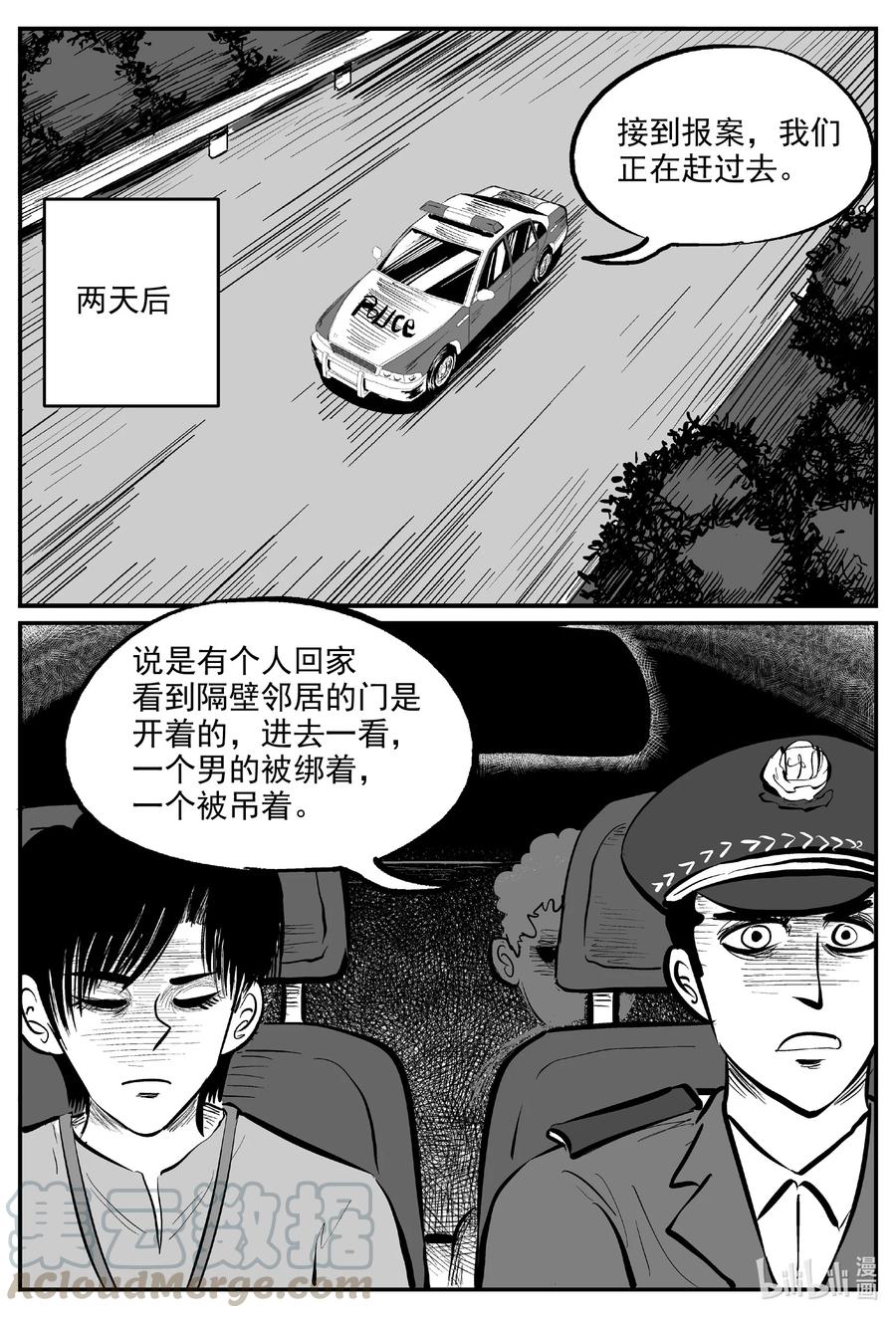 小智怪谈漫画,602 嫌疑人5图