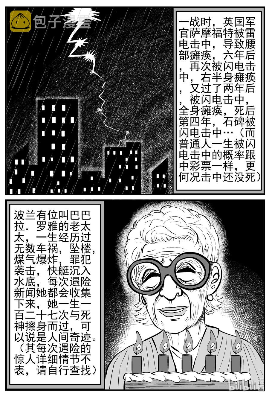 小智怪谈漫画,129 十三万年（1）2图