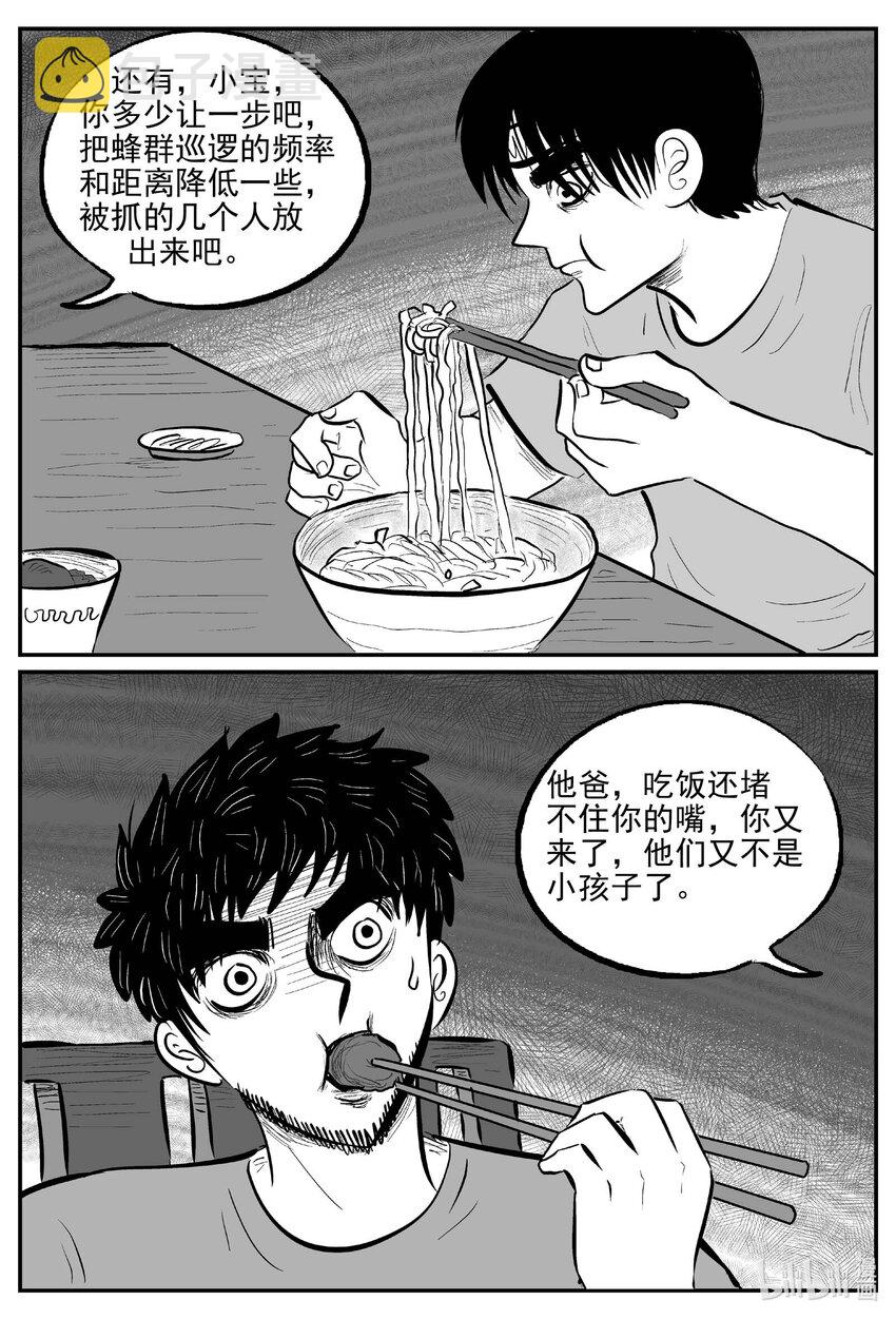 小智怪谈漫画,720 它83图