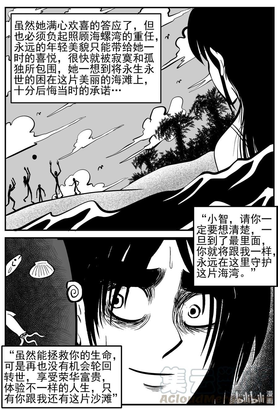 小智怪谈漫画,229 海螺湾奇谈（4）1图