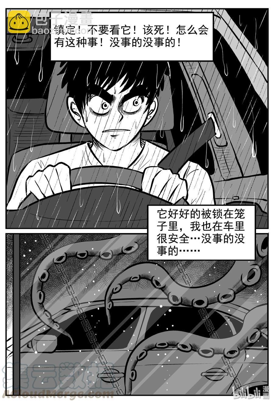 小智怪谈漫画,236 墨菲定律（2）5图