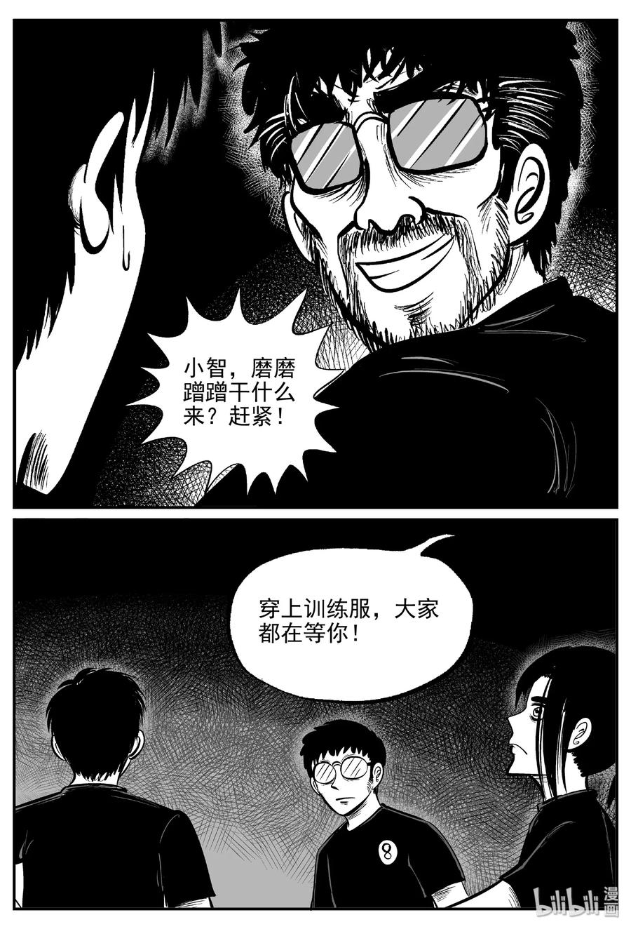 小智怪谈漫画,457 诡域之星2图