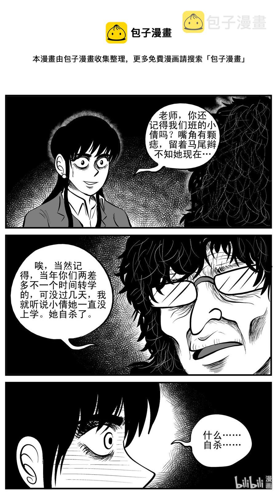 小智怪谈漫画,182 黑洞（1）2图