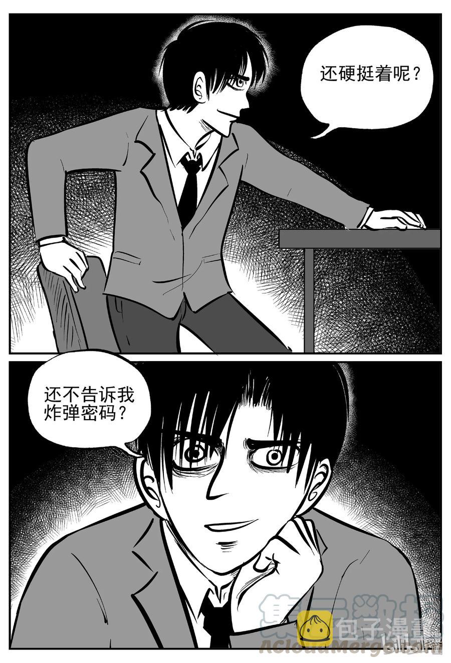 小智怪谈漫画,443 捕兽夹贰4图