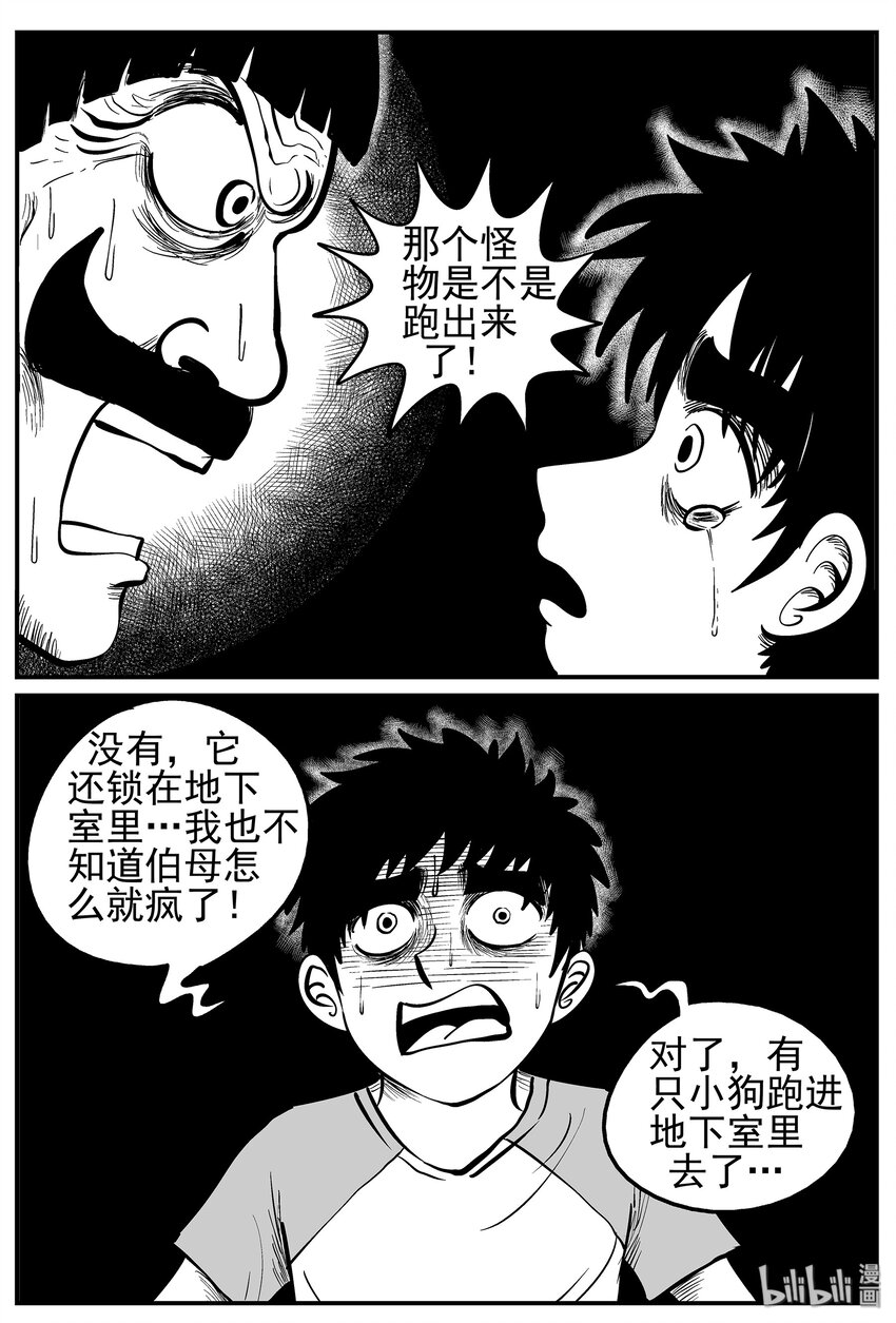 小智怪谈漫画,011 它3（3）1图