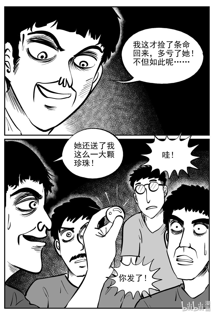 小智怪谈漫画,351 美人鱼（1）4图