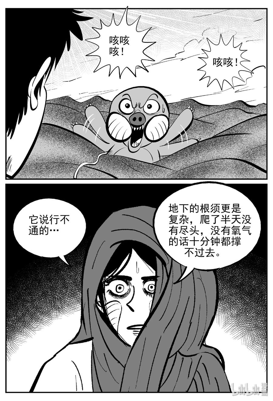 小智怪谈漫画,376 它：6（8）2图