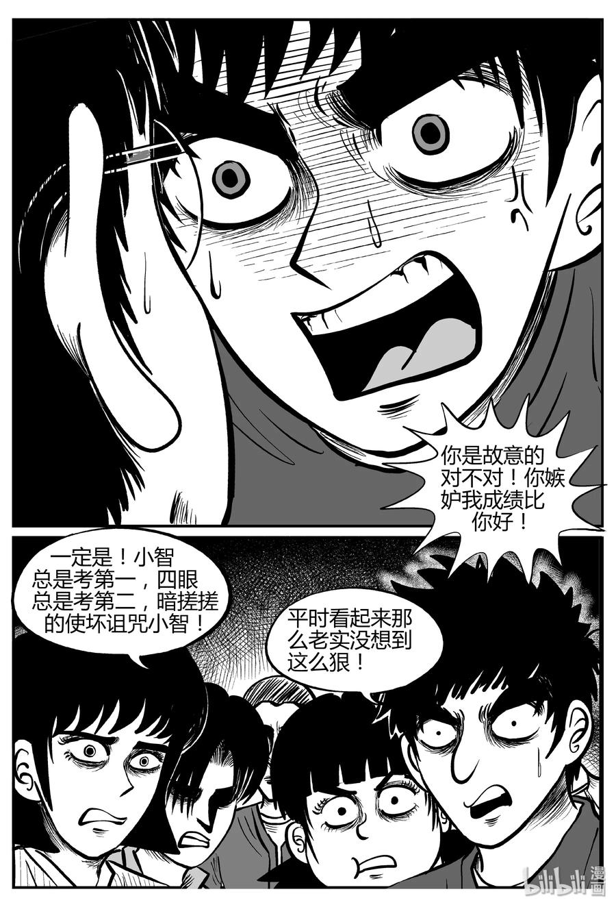 小智怪谈漫画,268 以眼杀人（2）3图