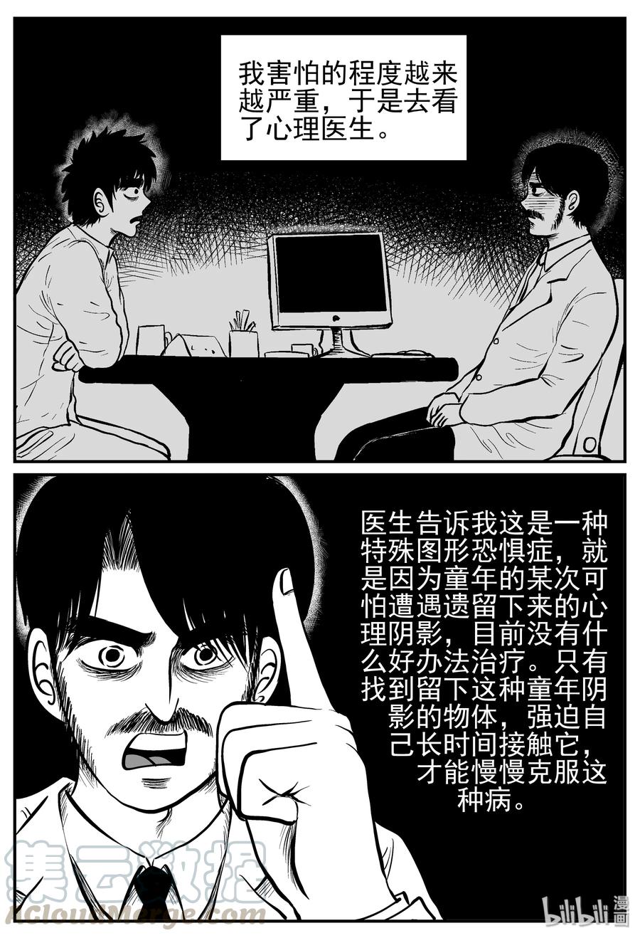 小智怪谈漫画,210 童年阴影（1）2图