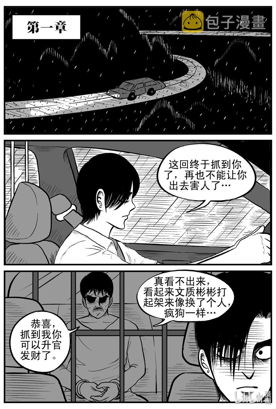 小智怪谈漫画,148 谜案（1）2图