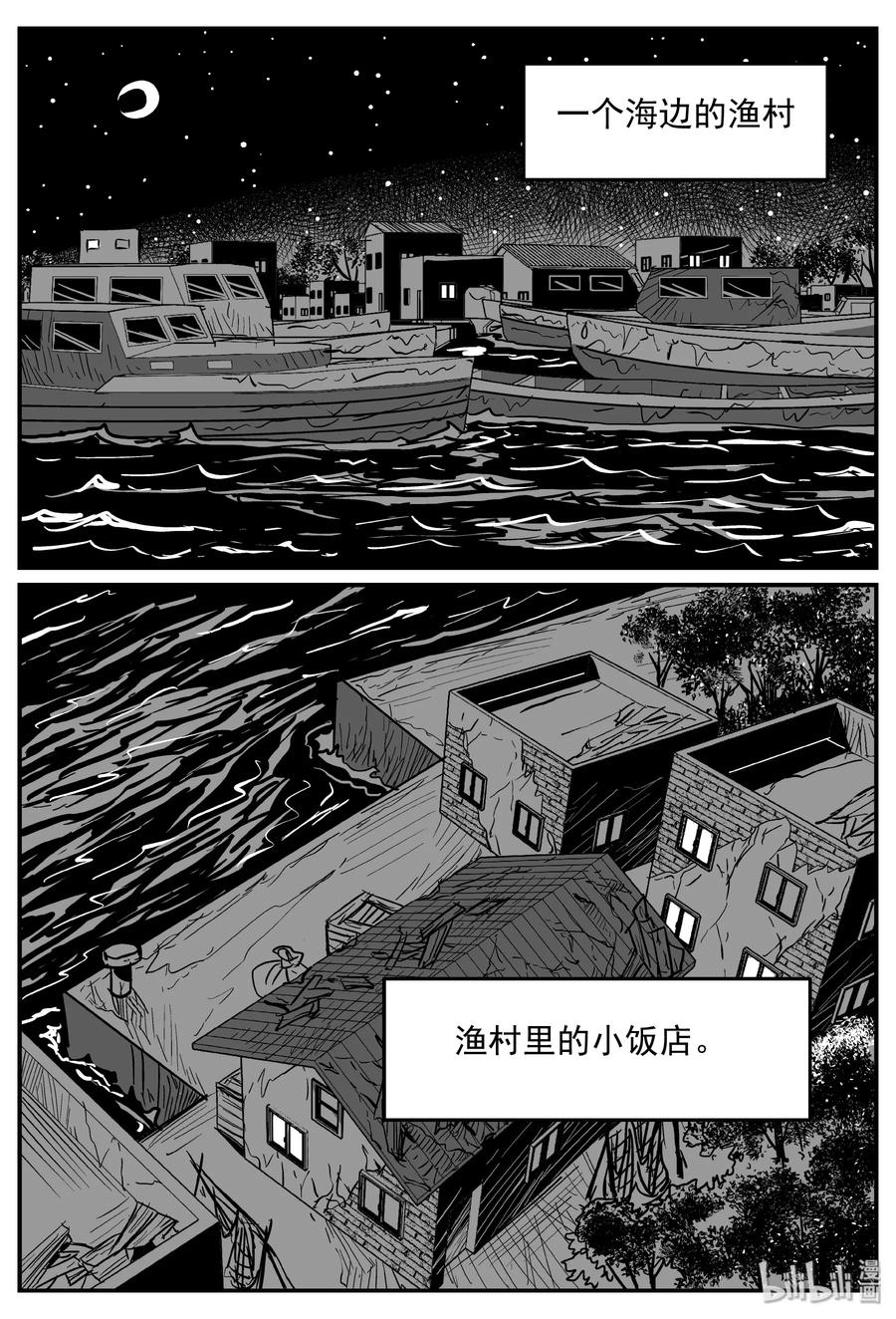 小智怪谈漫画,351 美人鱼（1）3图