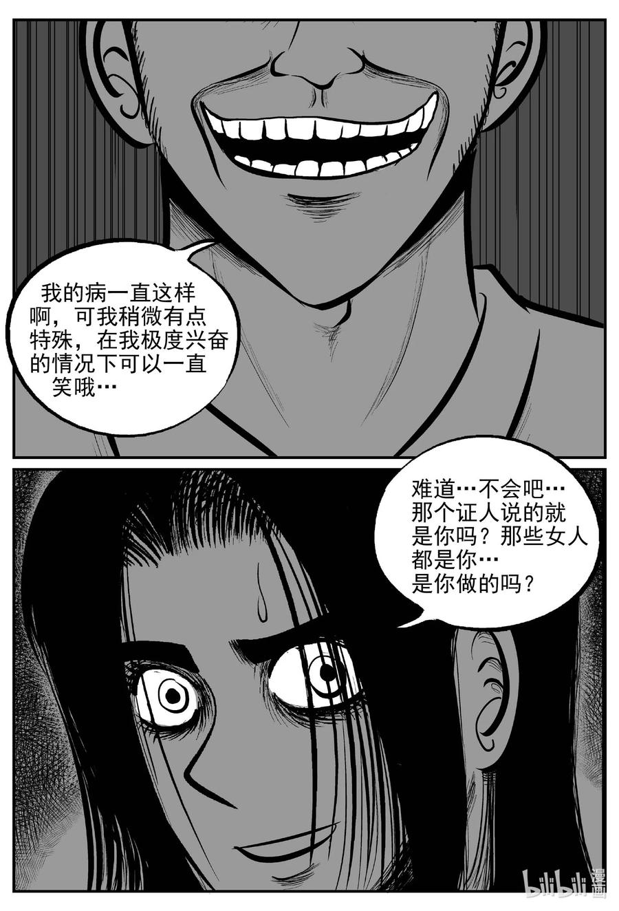 小智怪谈漫画,671 一分钟怪异故事1图