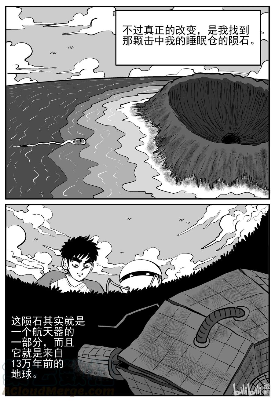 小智怪谈漫画,129 十三万年（1）5图