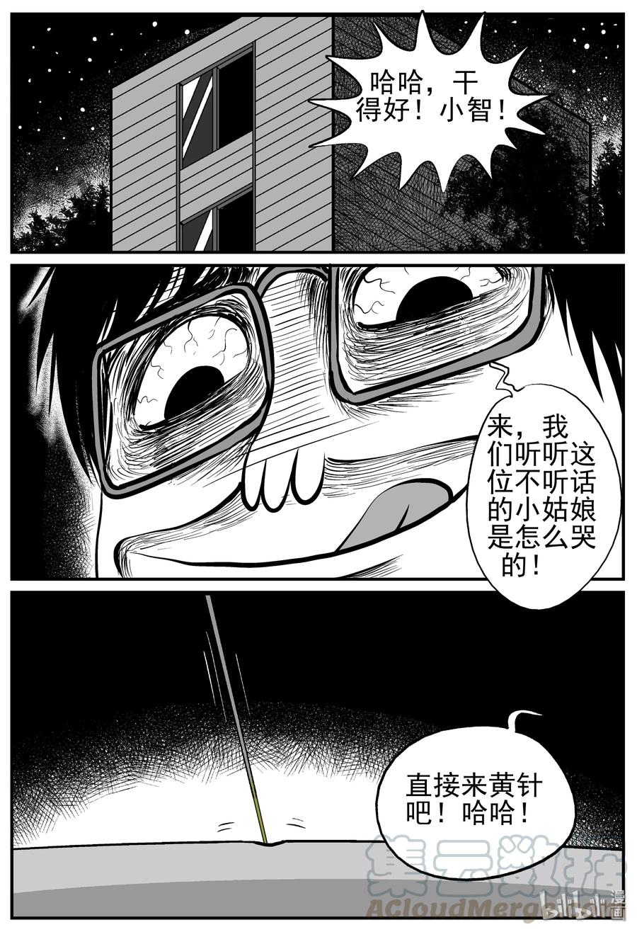 小智怪谈漫画,137 无声谷（4）4图