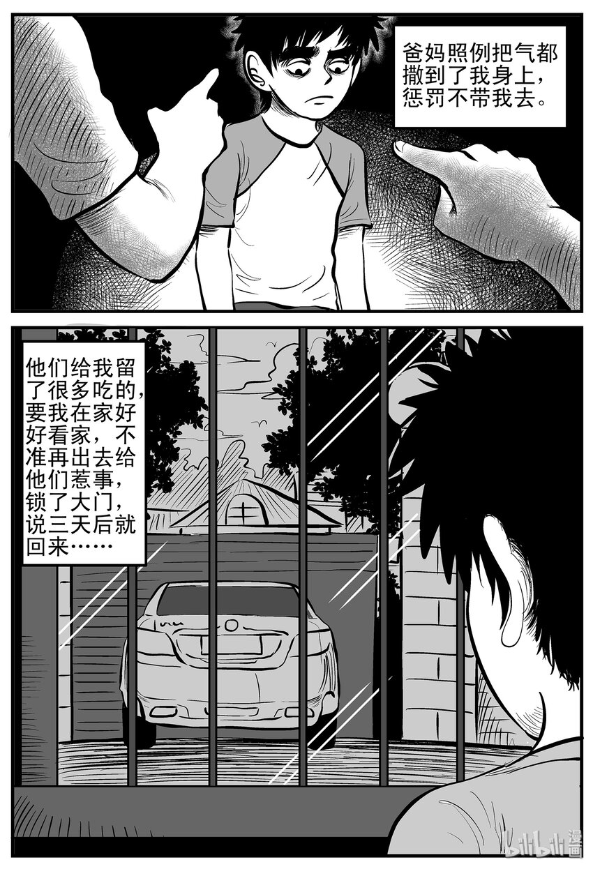 小智怪谈漫画,003 它1（3）4图