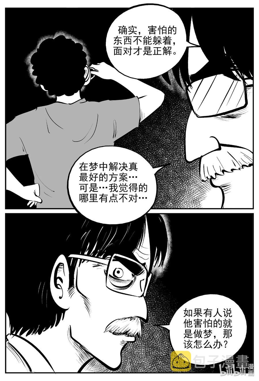 小智怪谈漫画,403 恐惧症（2）4图