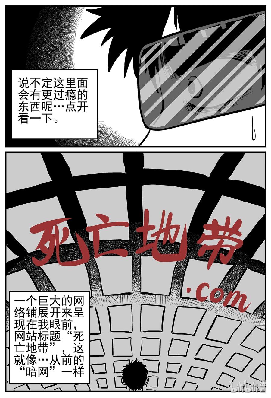 小智怪谈漫画,216 VR时代（1）2图