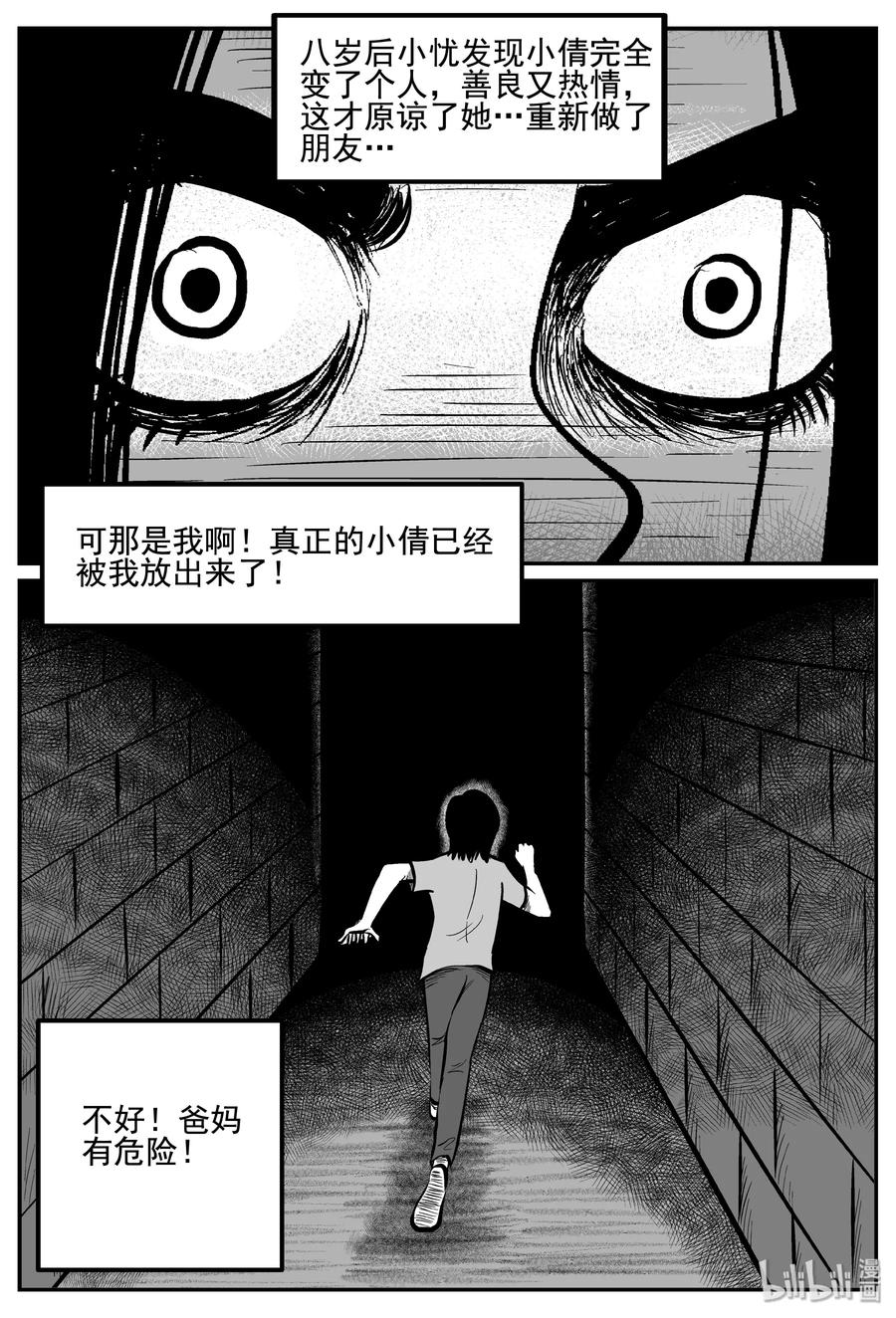 小智怪谈漫画,256 忧郁症（4）2图